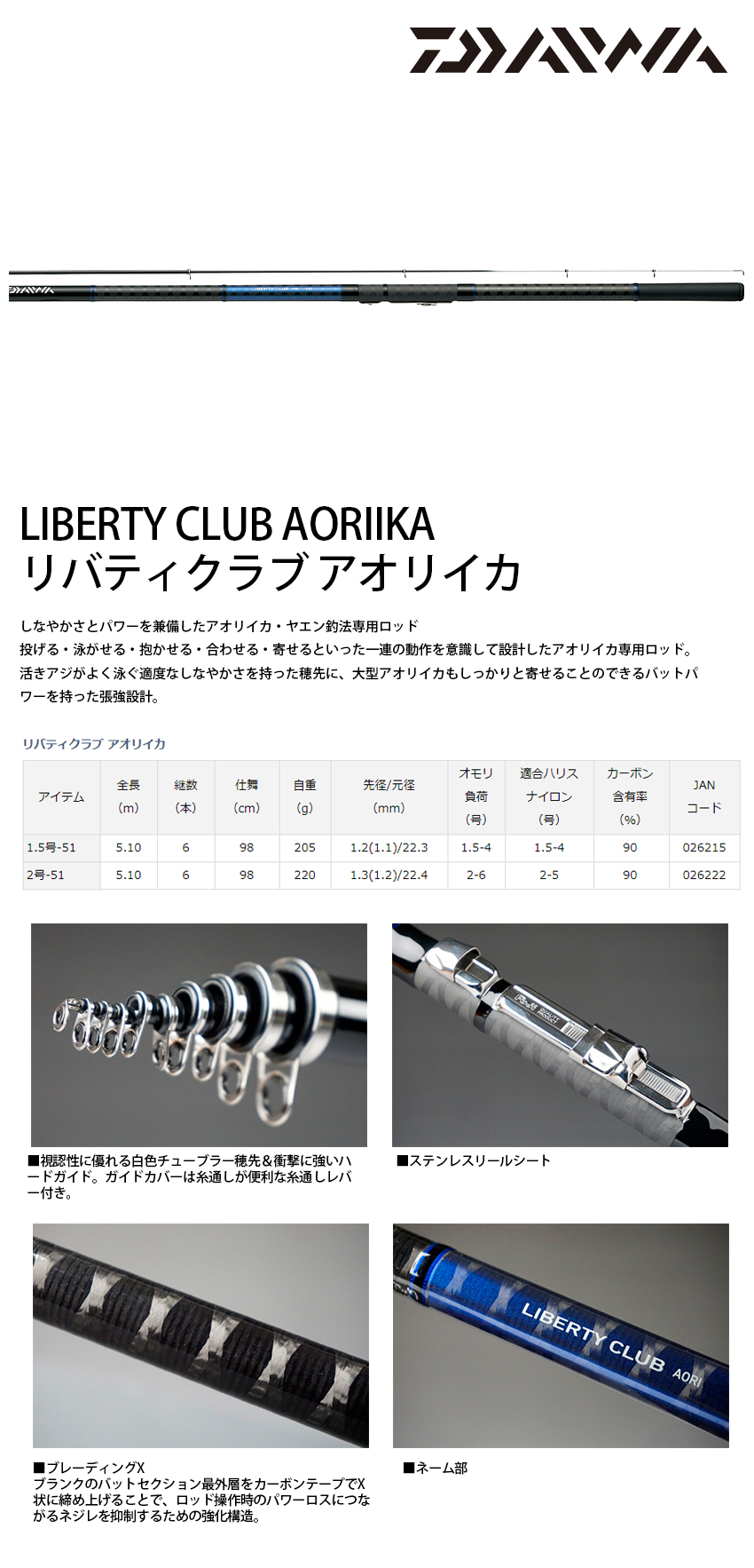 ダイワ(DAIWA) ヤエンロッド リバティクラブアオリ 2-51 釣り竿